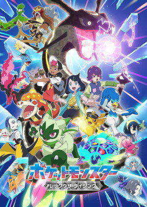 poster Pok&eacute;mon Horizons