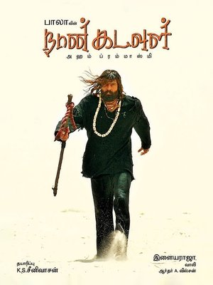 நான் கடவுள்