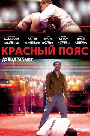 Poster Красный пояс 2008