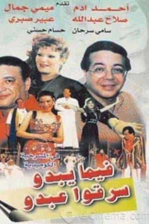 Poster Apparently, They Robbed Abdo 1995