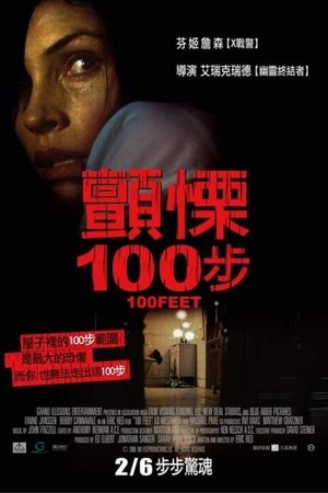 Image 一百英尺