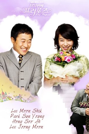 Poster The 101st Proposal Season 1 Episode 15 2006