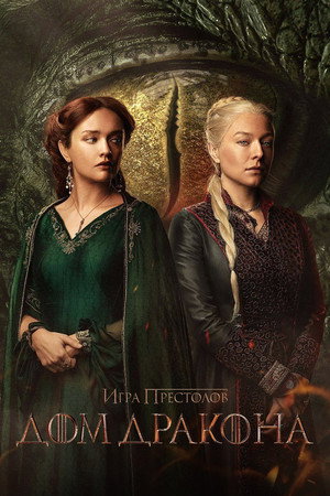 poster House of the Dragon