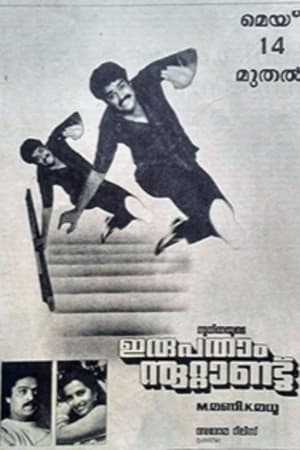 Poster Irupatham Noottandu (1987)