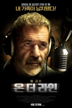 Poster 온 더 라인 2022