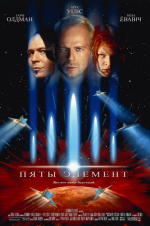 poster The Fifth Element
