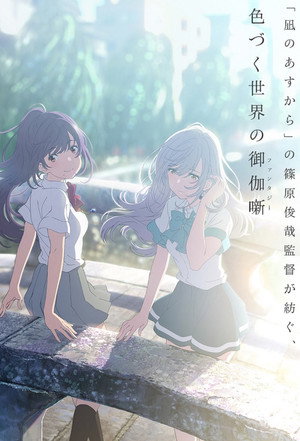 IRODUKU: The World in Colors 20
