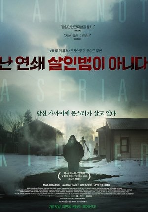 Poster 난 연쇄 살인범이 아니다 2016