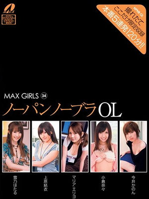 XV-886 MAX GIRLS 34 - 雪乃ほたる