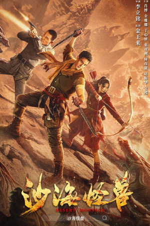 Desert Monster 3