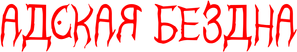 O Monastério — Logos 6
