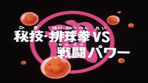 Dragon Ball - Dragon Ball - Saison 1 - Une attaque de haute volée - image n°1