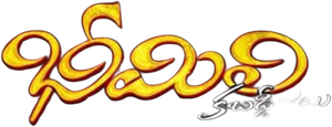 భీమిలి కబడ్డీ జట్టు — Logos 1