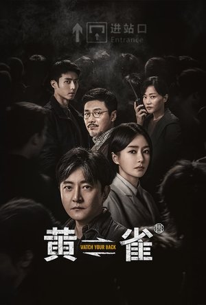 Image 黄雀