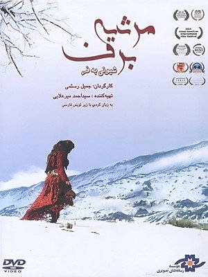 Requiem of Snow 2