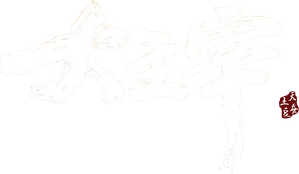 The Great Ruler — Logos 4
