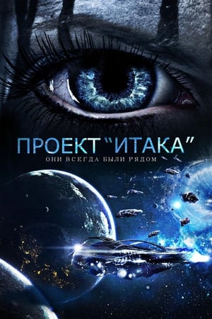 Image Проект «Итака»