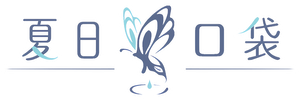 Summer Pockets — Logos 2