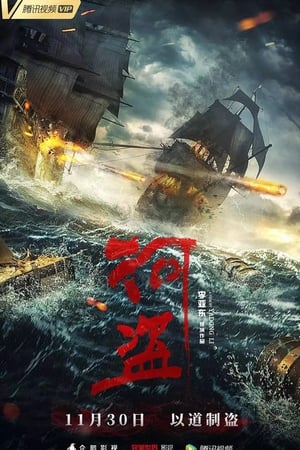 Poster The River Pirates (2018)