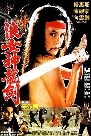 Poster 女忍者 1983