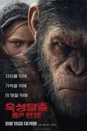 poster War for the Planet of the Apes