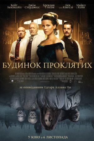 Image Будинок проклятих