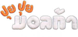 Pui Pui Molcar — Logos 3