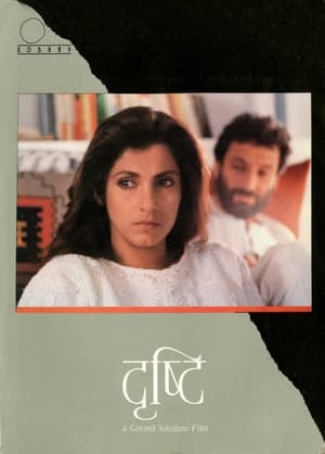 Poster Drishti 1990