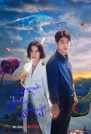 Poster 보건교사 안은영 2020