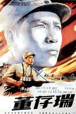 Poster Dong Cunrui (1955)