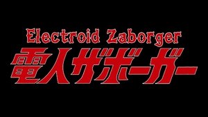 poster Electroid Zaborger 7