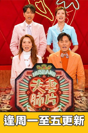 夫妻肺片