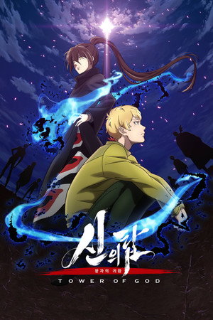 왕자의 귀환 / 공방전