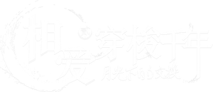 相爱穿梭千年2：月光下的交换 — Logos 1