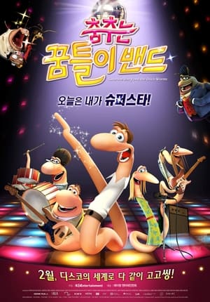 Poster 춤추는 꿈틀이 밴드 2008
