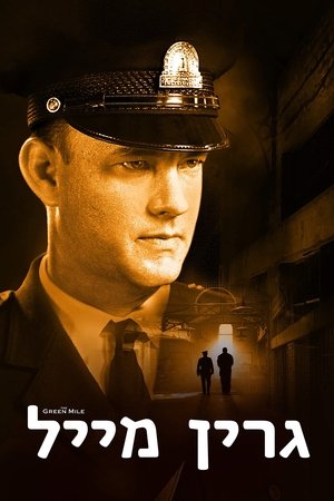 poster The Green Mile