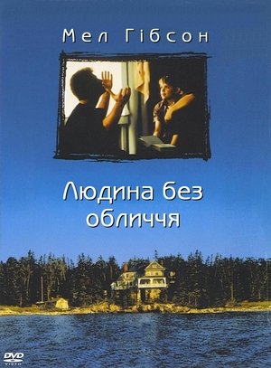 Image Людина без обличчя