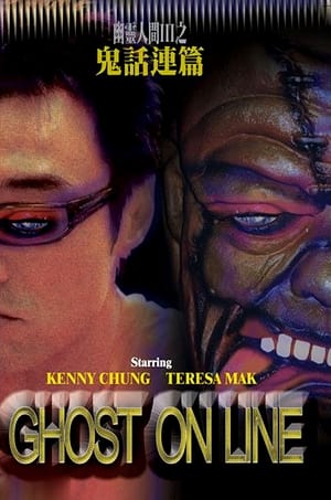 Poster Ghost On Line (2003)