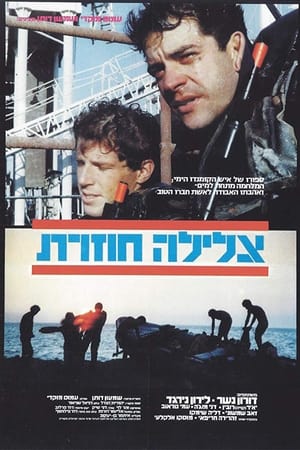 Poster Repeat Dive (1982)