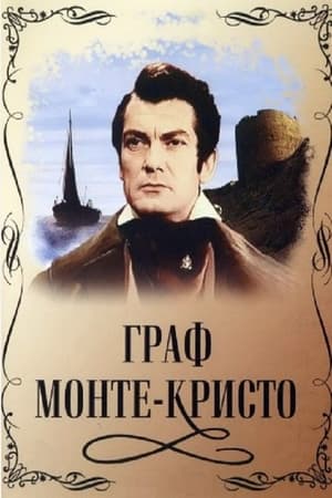 Image Граф Монте-Кристо