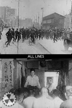 全線 1932