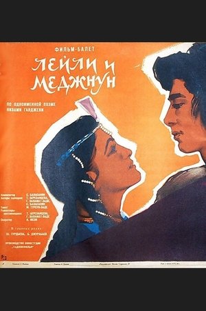 Лейли и меджнун 1959 1959