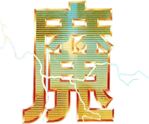 The Boxer's Omen — Logos 1