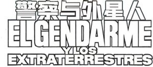 O Gendarme e os Extra-Terrestres — Logos 4