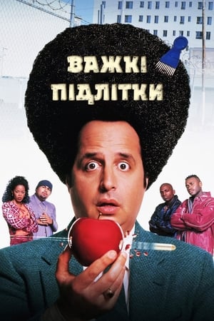 Poster Свавілля у середній школі 1996