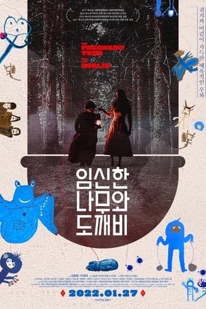 Poster The Pregnant Tree and the Goblin (2020)