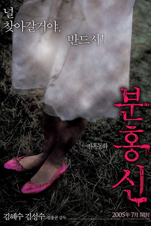 The Red Shoes