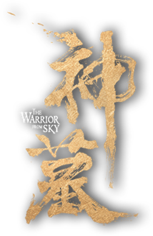 神墓 — Logos 5