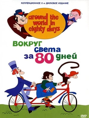 Poster Around the World in Eighty Days 1972