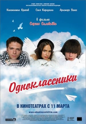 Poster Одноклассники 2010